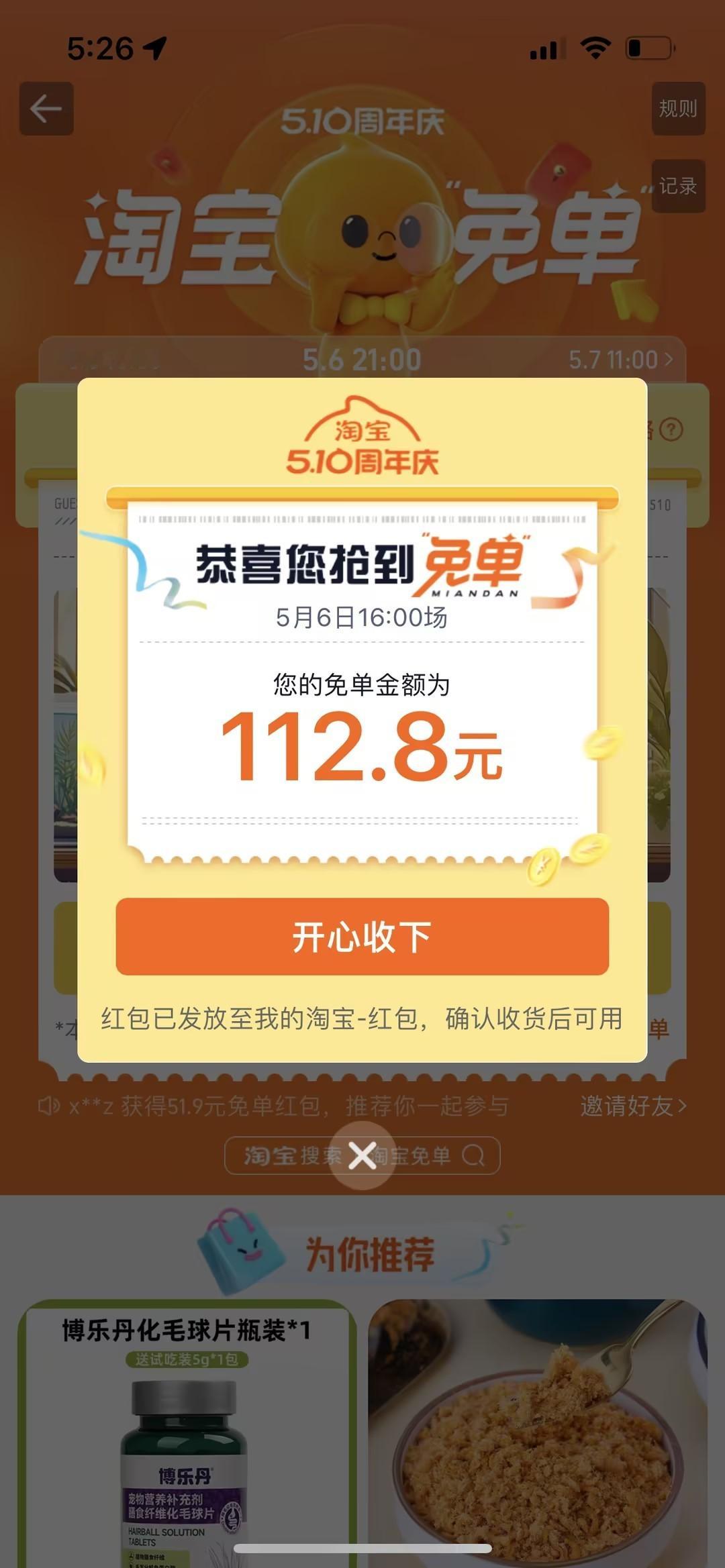 #淘宝510周年庆#我来了我来了，我带着免单短信走来了！听说大家都被#淘宝免单#