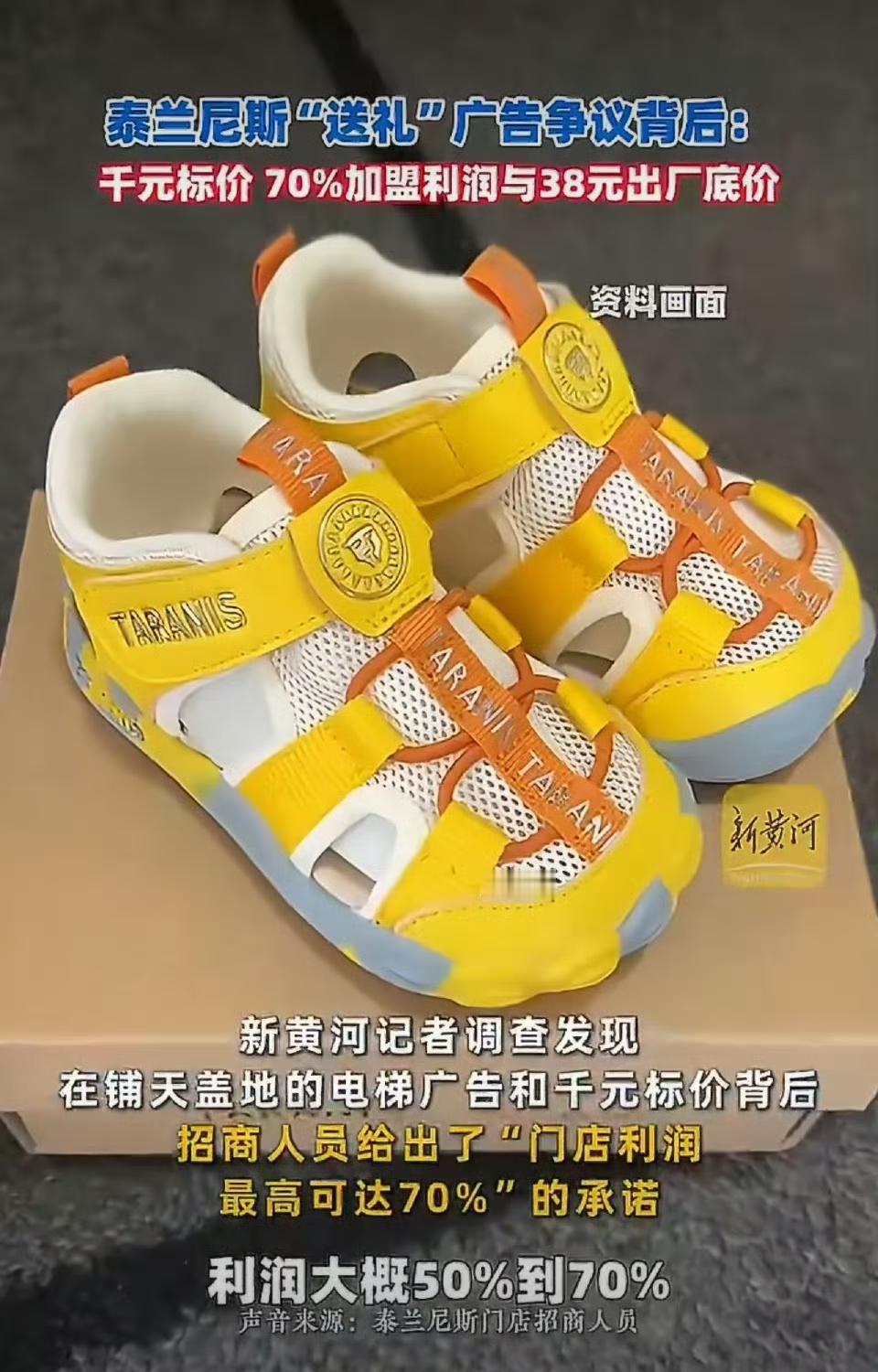 一场由争议送礼广告引发的舆论风暴，最终让泰兰尼斯千元童鞋“出厂成本仅37.8元”