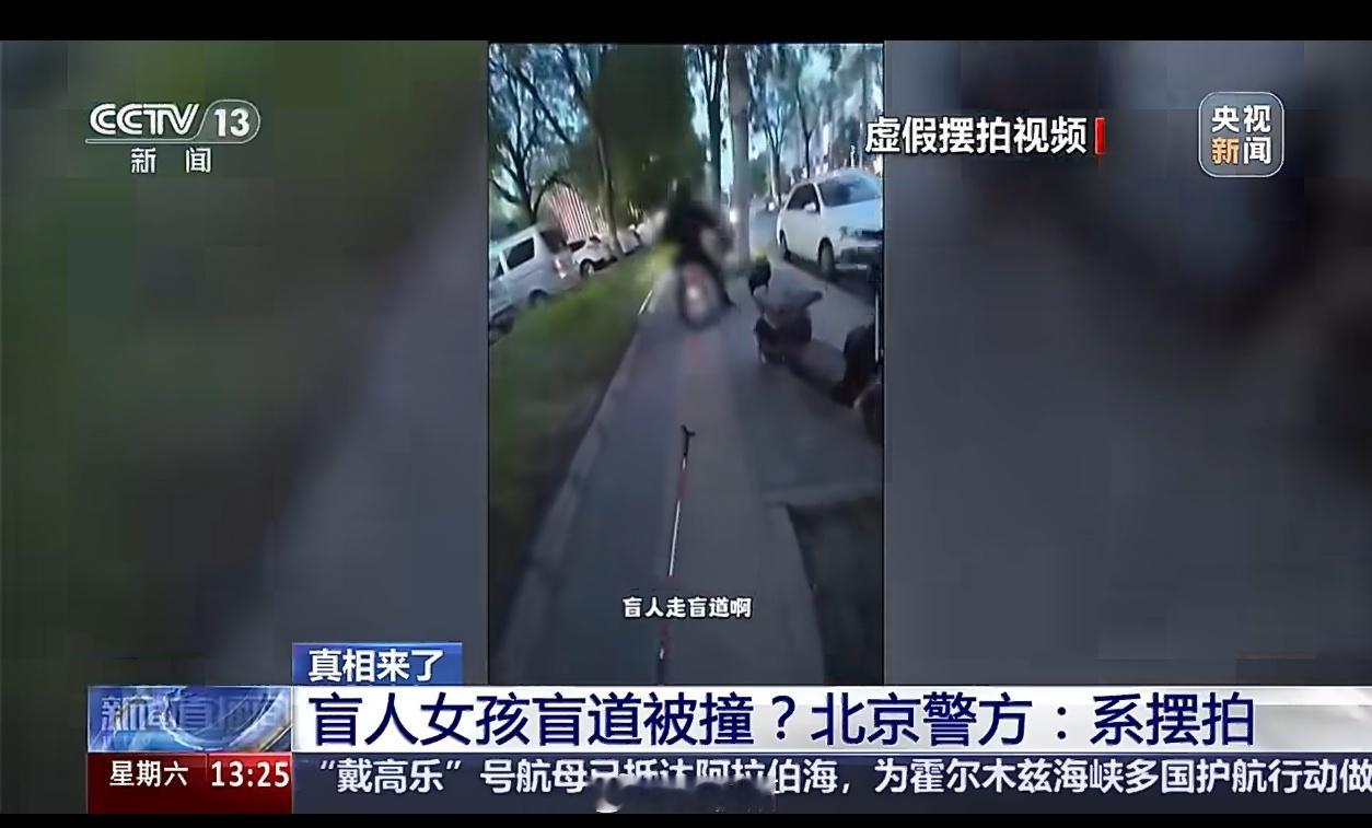 女孩盲道被撞摆拍细节露馅不过盲道占用确实很严重，需要好好治理一下