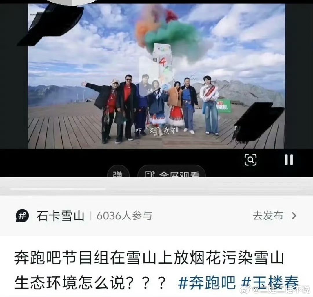 跑男雪山放烟花又被扒出来了还没扒完