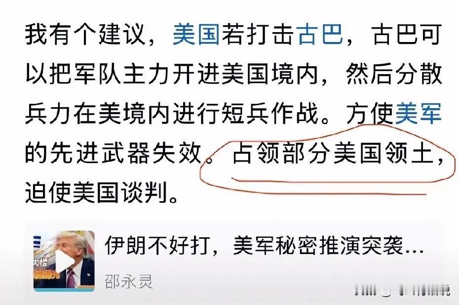 在网上纸上谈兵的人真多
这个給古巴出主意，四虎古巴采纳了他的韬略就可以击败美国