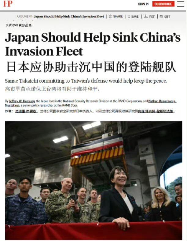 兰德智库给日本的建议，一旦台海爆发冲突，日本应协助击沉中方登陆舰队！

说白了，