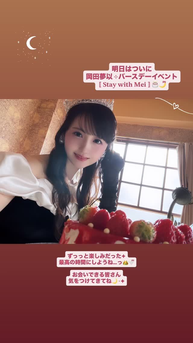 冈田梦以