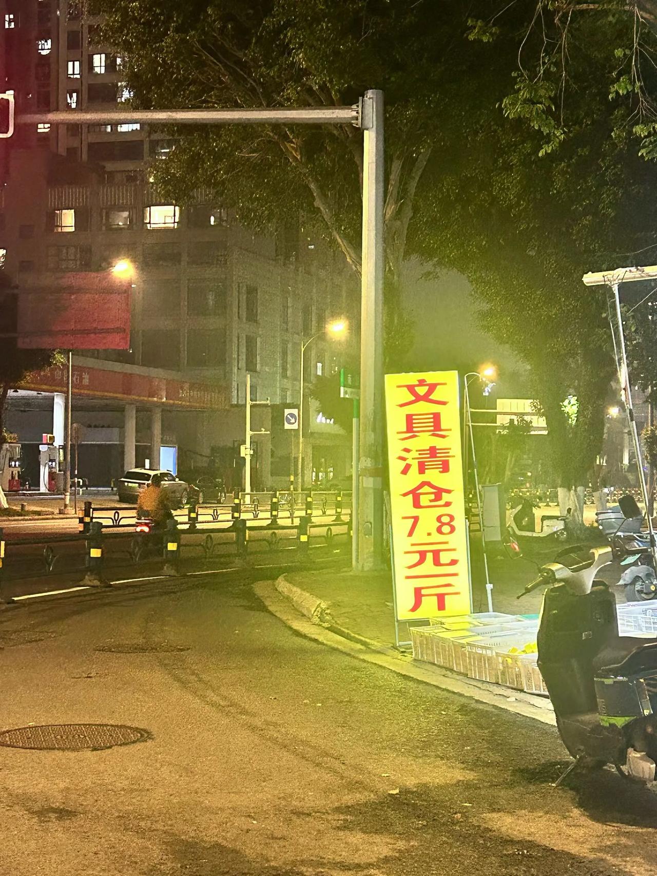 现在已经是论斤卖了