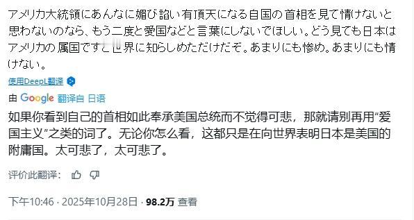 高市早苗对特朗普的谄媚，又让日本网友怀念起石破茂
 
高市早苗对特朗普的谄媚奉承