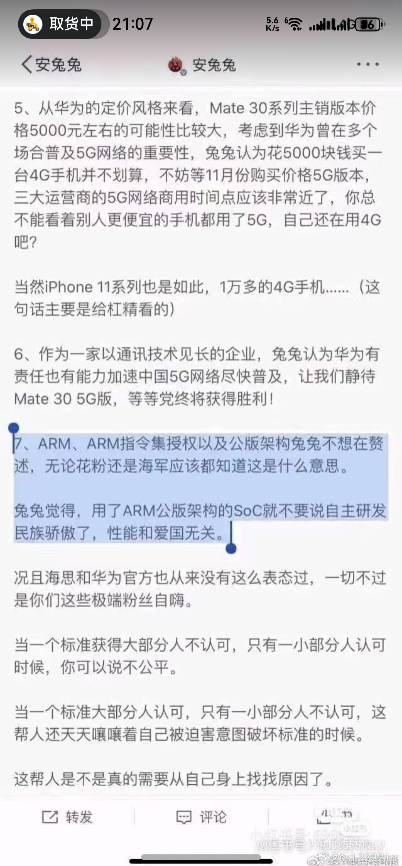 安兔兔还说过这话？忠孝难两全了属于是[偷笑]新能源大牛说 ​​​