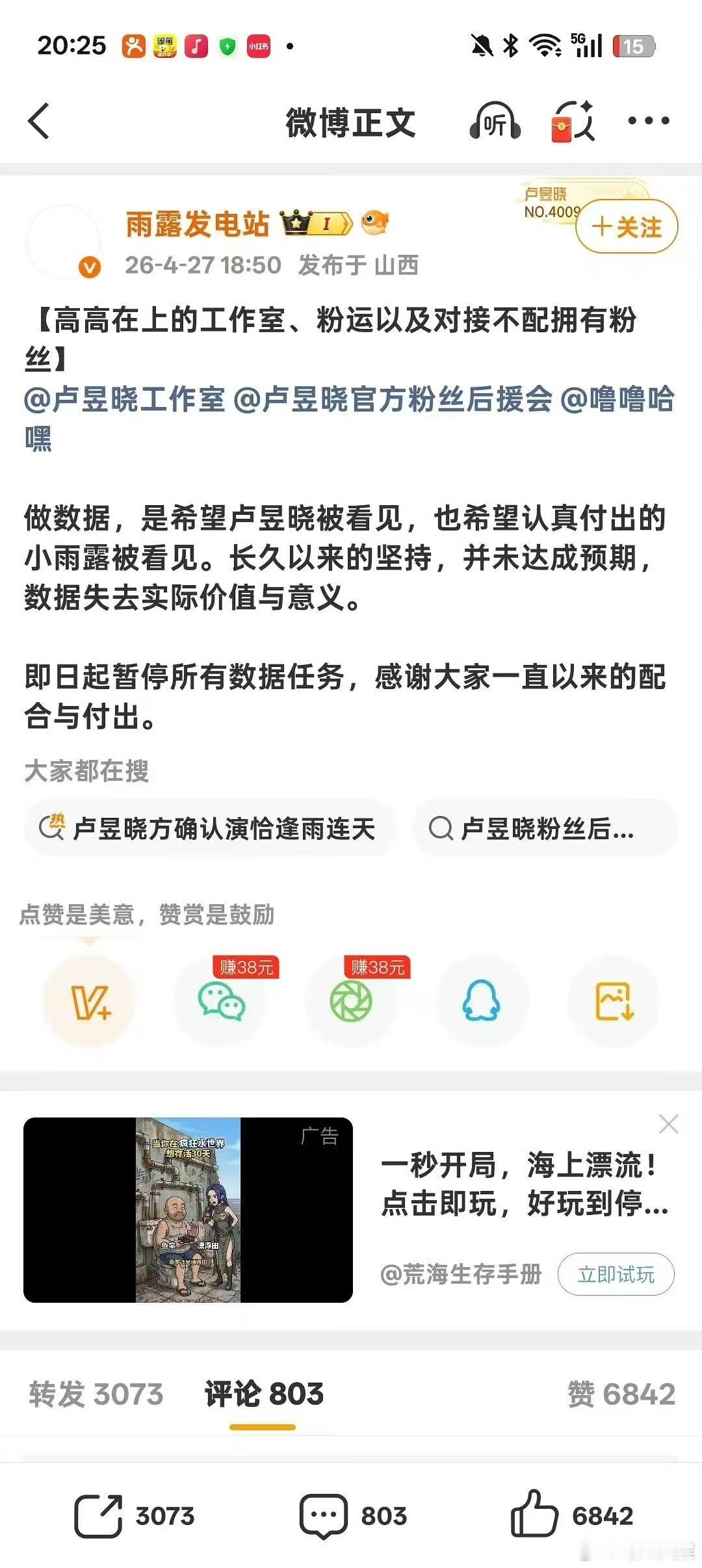 卢昱晓职能组停运维权卢昱晓粉丝向工作室维权卢昱晓粉丝向工作室维权，拒接恰逢， 