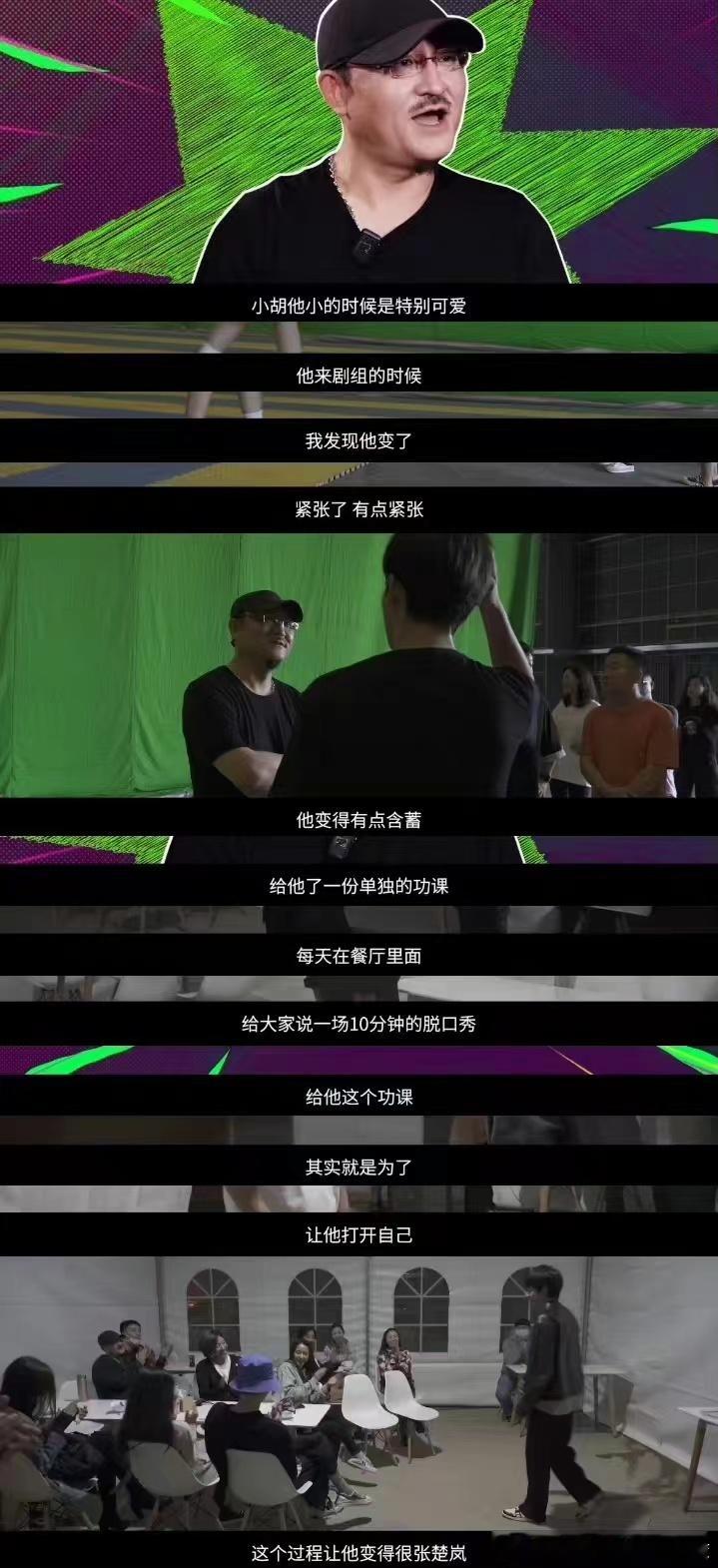 #胡先煦天津i人再就业# 原来胡先煦的脱口秀之旅在剧组展开了，作为天津 i 人，
