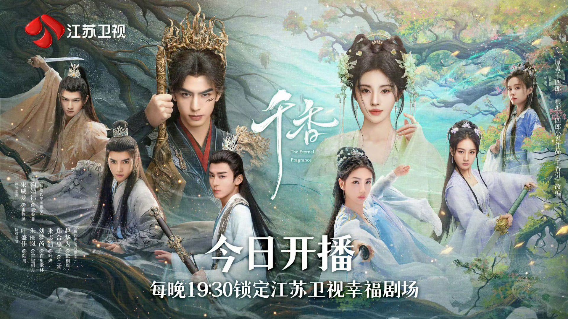 刚播出3天就上星 这个千香还是太权威了