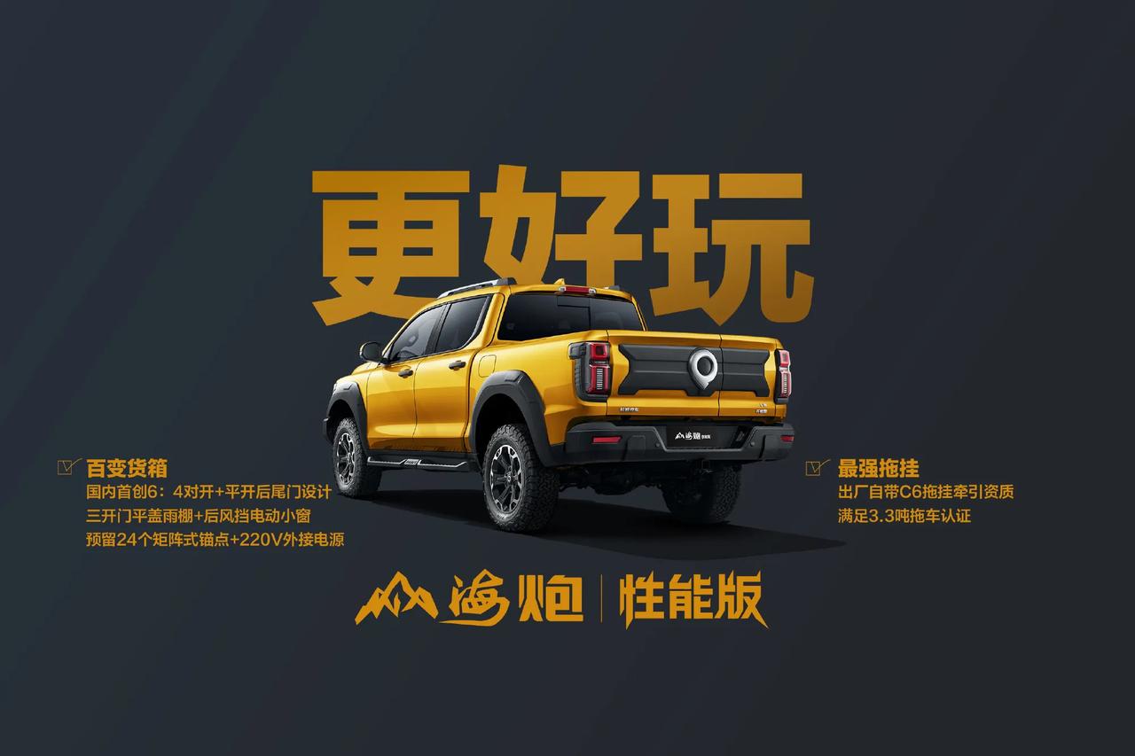 山海炮性能版来了，27.98万，这价格的全尺寸豪华越野皮卡，诚意十足。3.0T 