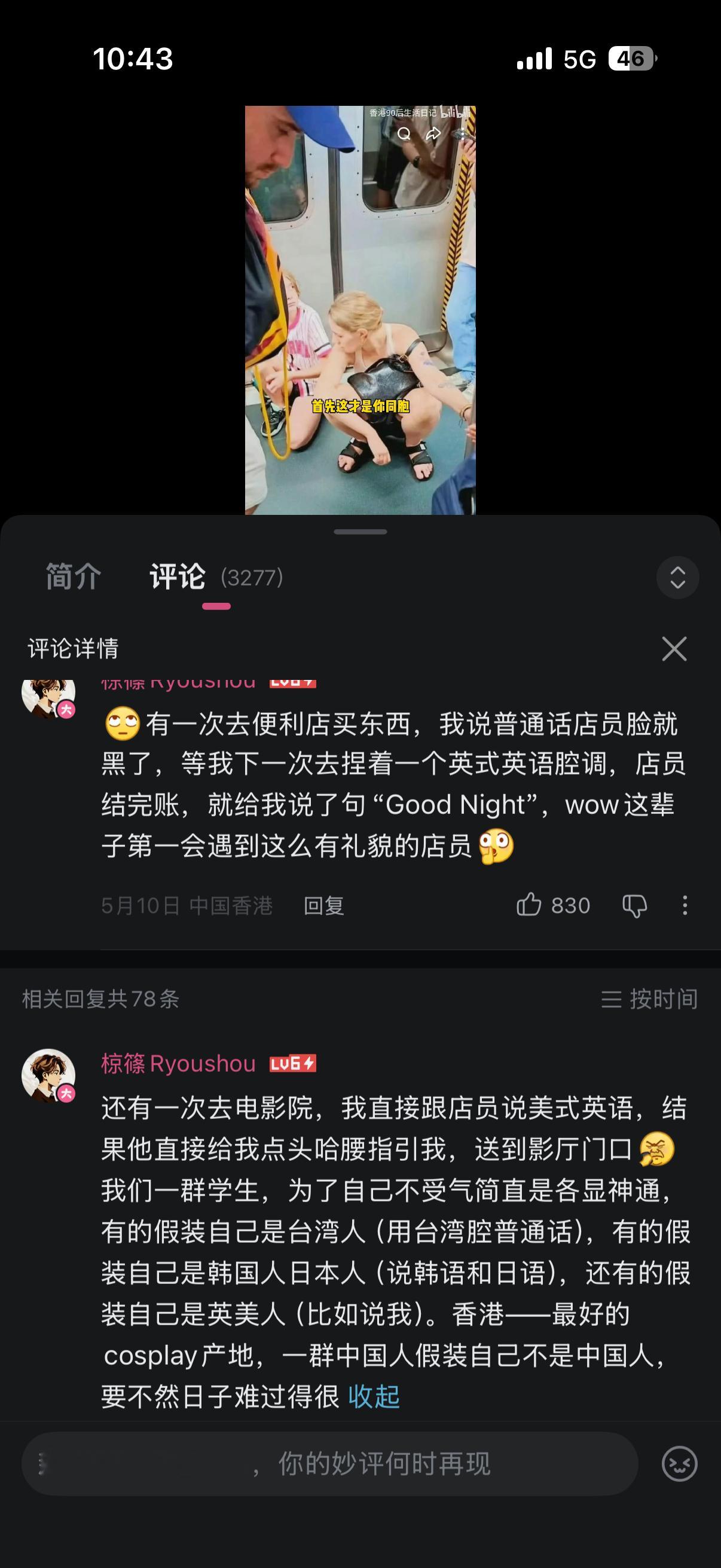 学会了，下次去港装日本人 