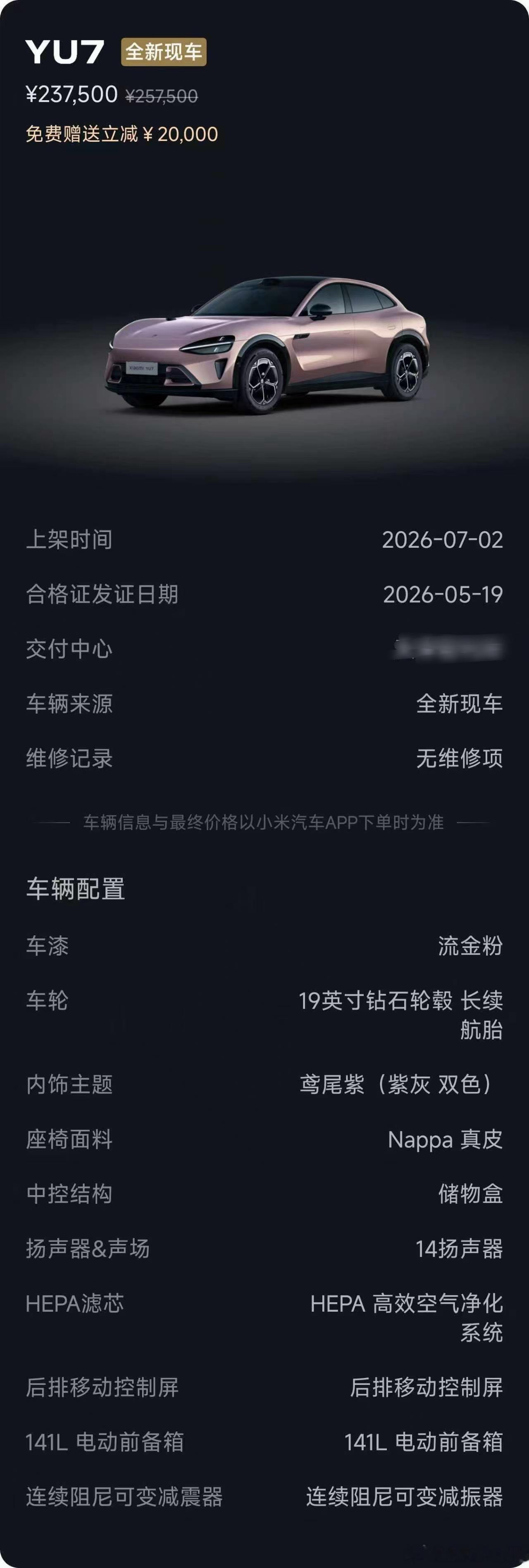 小米YU7 现车 售价237500元 全国各地都能交付…标准版 