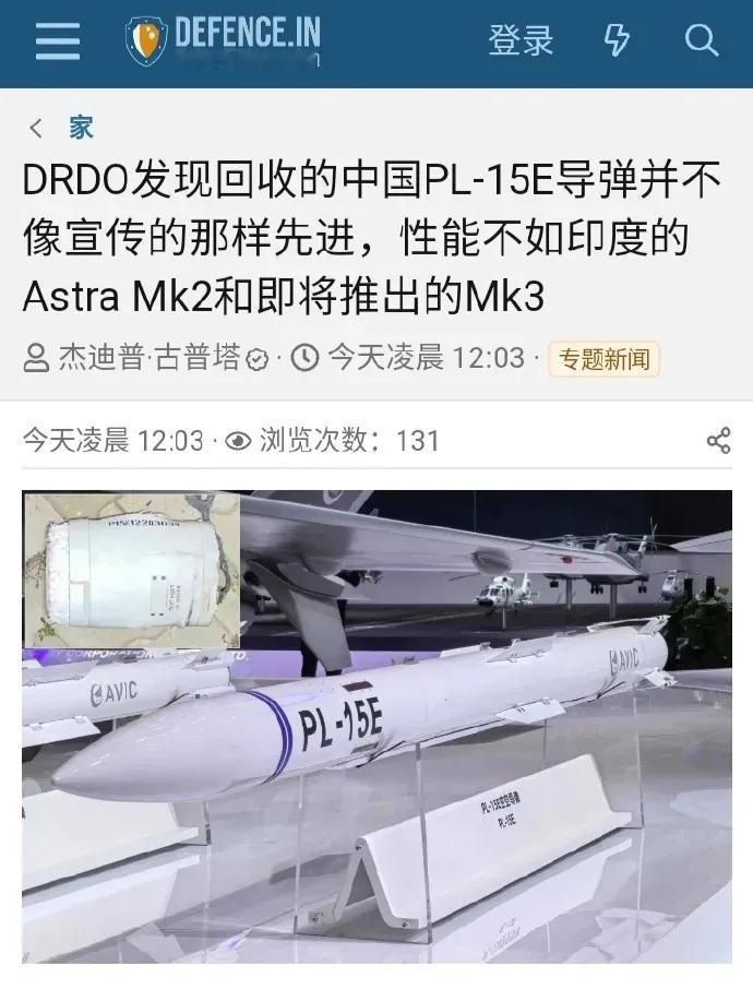 印媒这也太能装了！5·7印巴空战后，一枚霹雳-15E空空导弹命中目标后产生的残骸