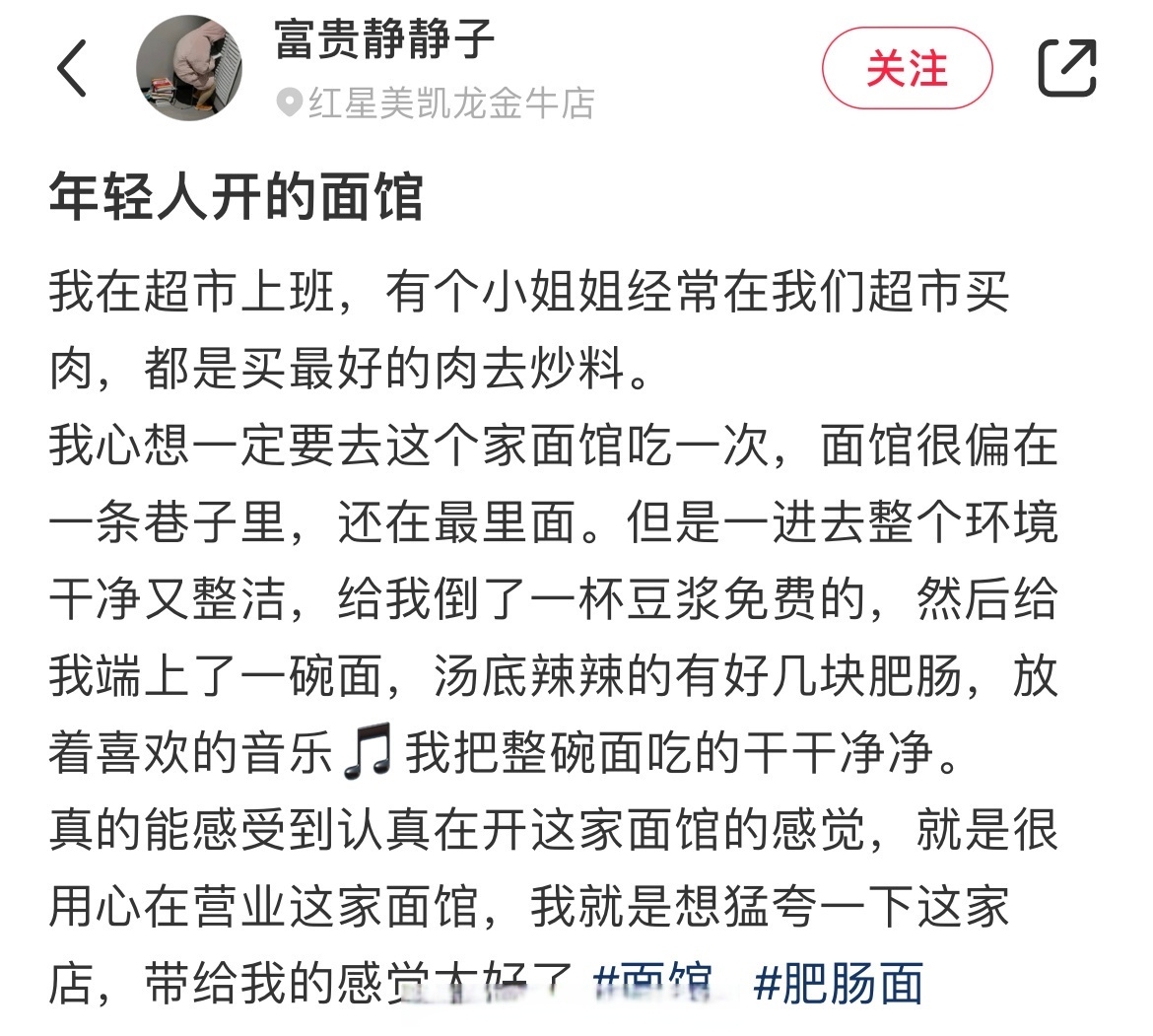 年轻人开的面馆 ​​​