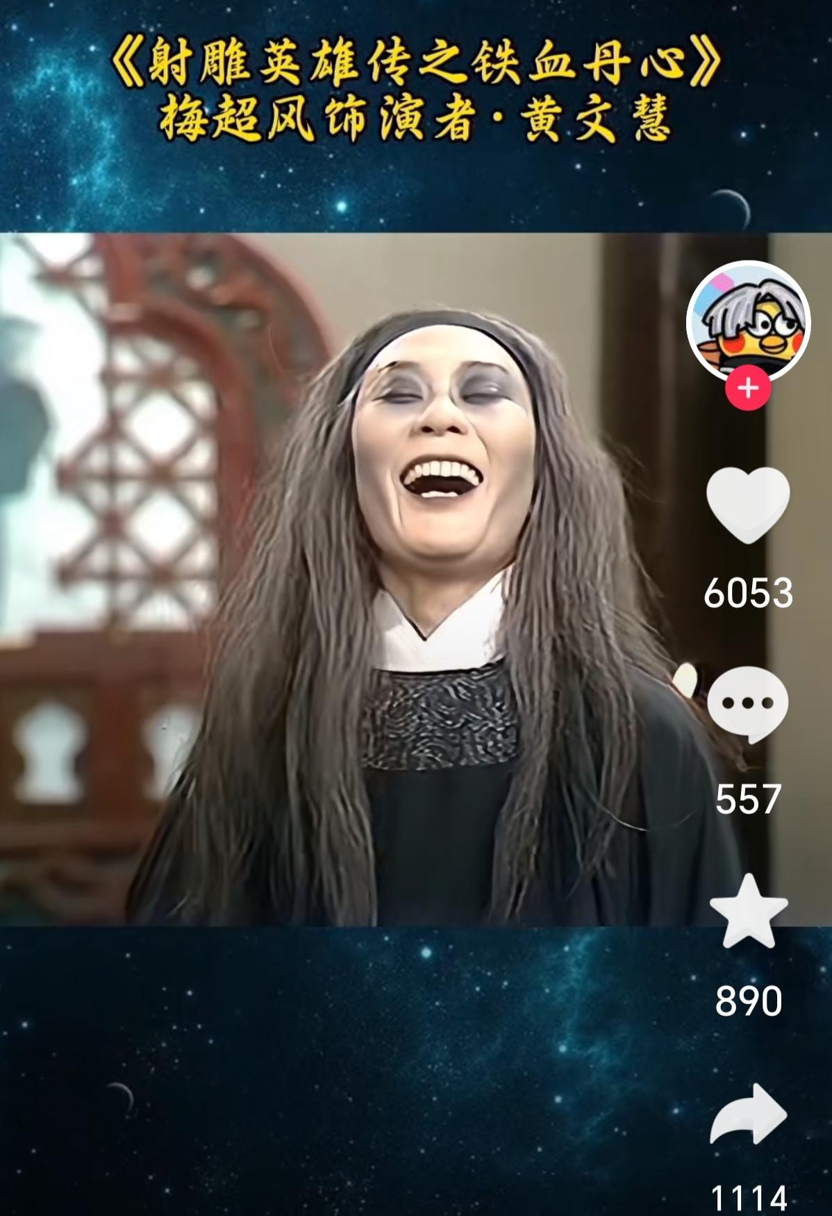 黄文慧：83版梅超风，年逾七旬仍独身，身后之事早有妥善安排
一、凭梅超风声名鹊起