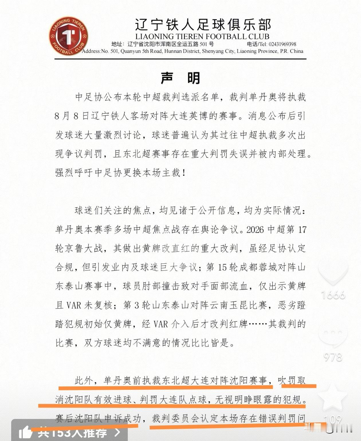 “东北超”大连主场对阵沈阳的比赛，当执裁判将沈阳队有效进球吹无效，该场比赛结果应