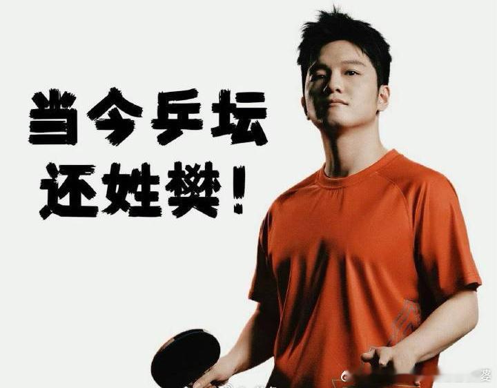 樊振东vs林诗栋 还得是小胖啊！！小胖不在的日子度日如年，小胖在的时候喜笑颜开?