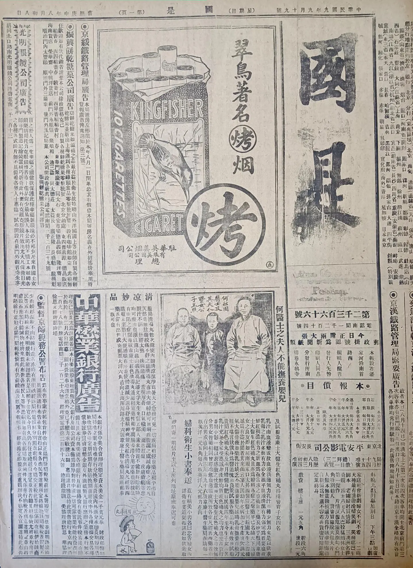 民国时期北京版报刊举珍（之六十六） 《国是》 此为民国九年九月十九日...