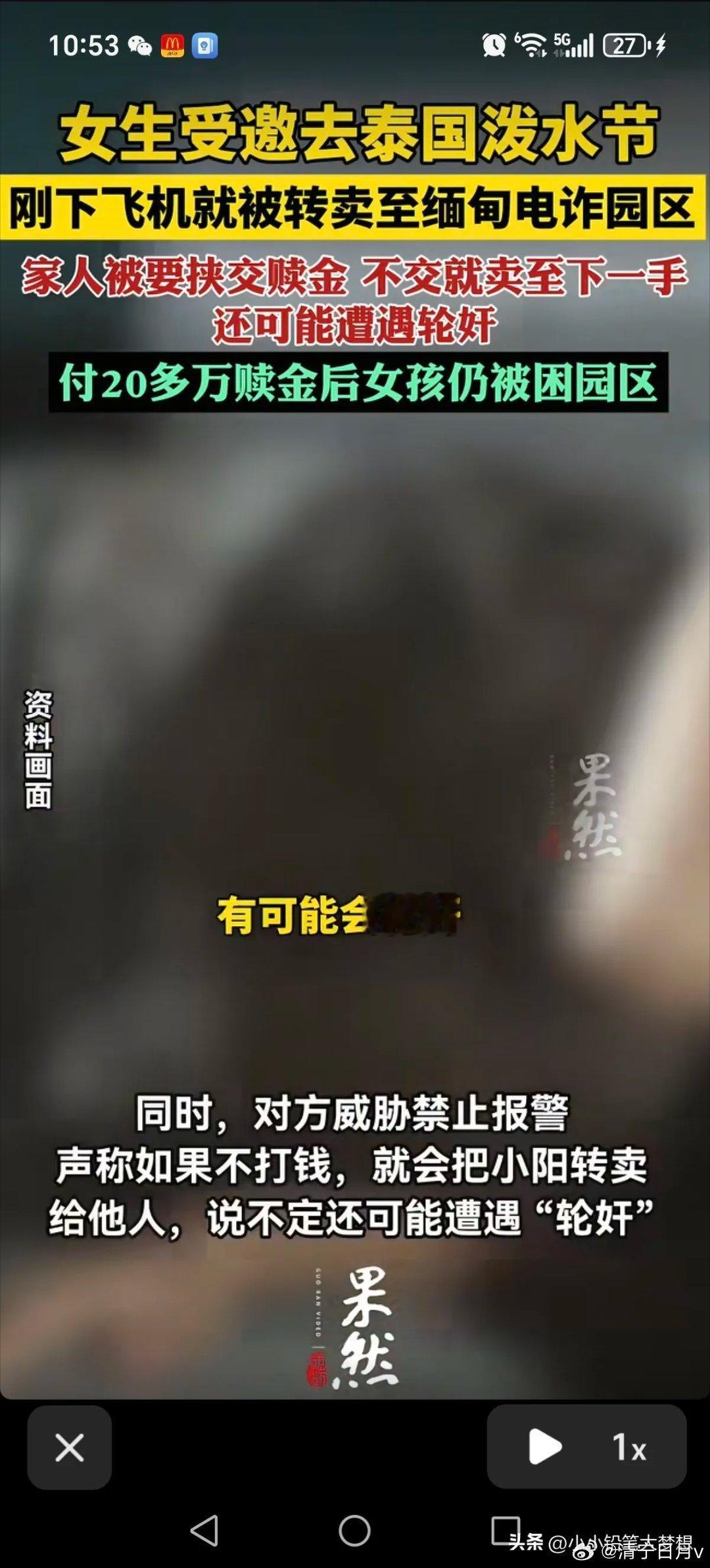 广东一名大一女生被一名女子忽悠去泰国过泼水节，以为是轻松好玩的旅行，结果直接被人