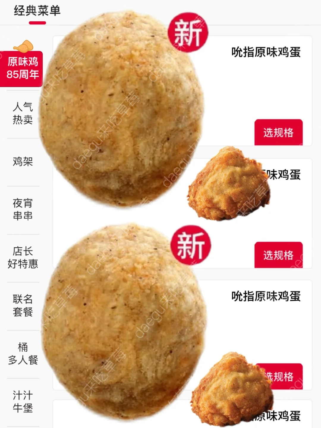 肯德基新品…离谱但好笑！想试试！