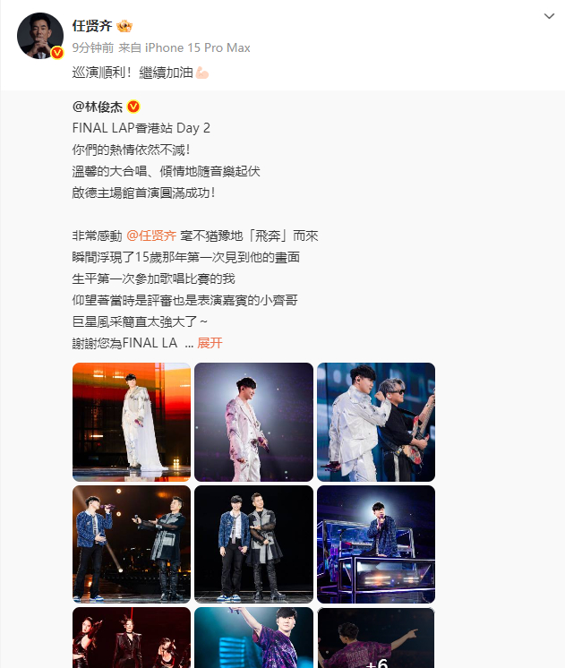 【#任贤齐回应林俊杰# 巡演顺利，继续加油】#林俊杰感谢任贤齐# 香港演唱会上，