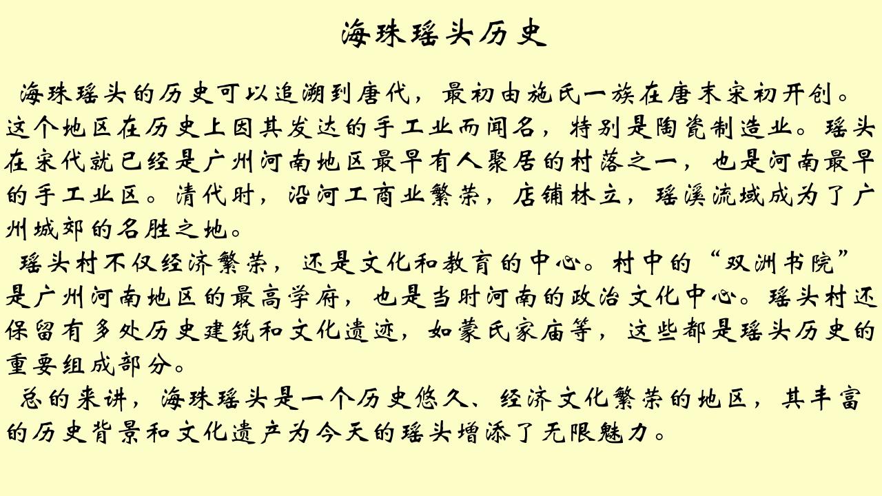 海珠瑶头历史可追溯到唐朝 由施氏开创 丰富的历史背景和文化遗产为今天的瑶头乡增添