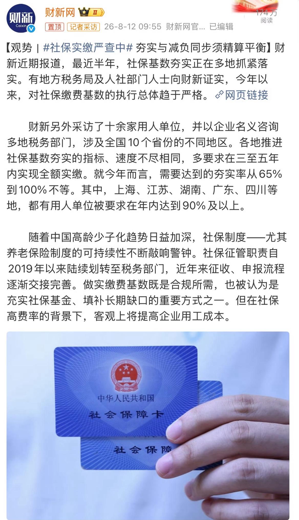 【琅河财经】实缴社保本身没问题，但养老金体制性差异如此巨大，并且缴纳的大头都是进