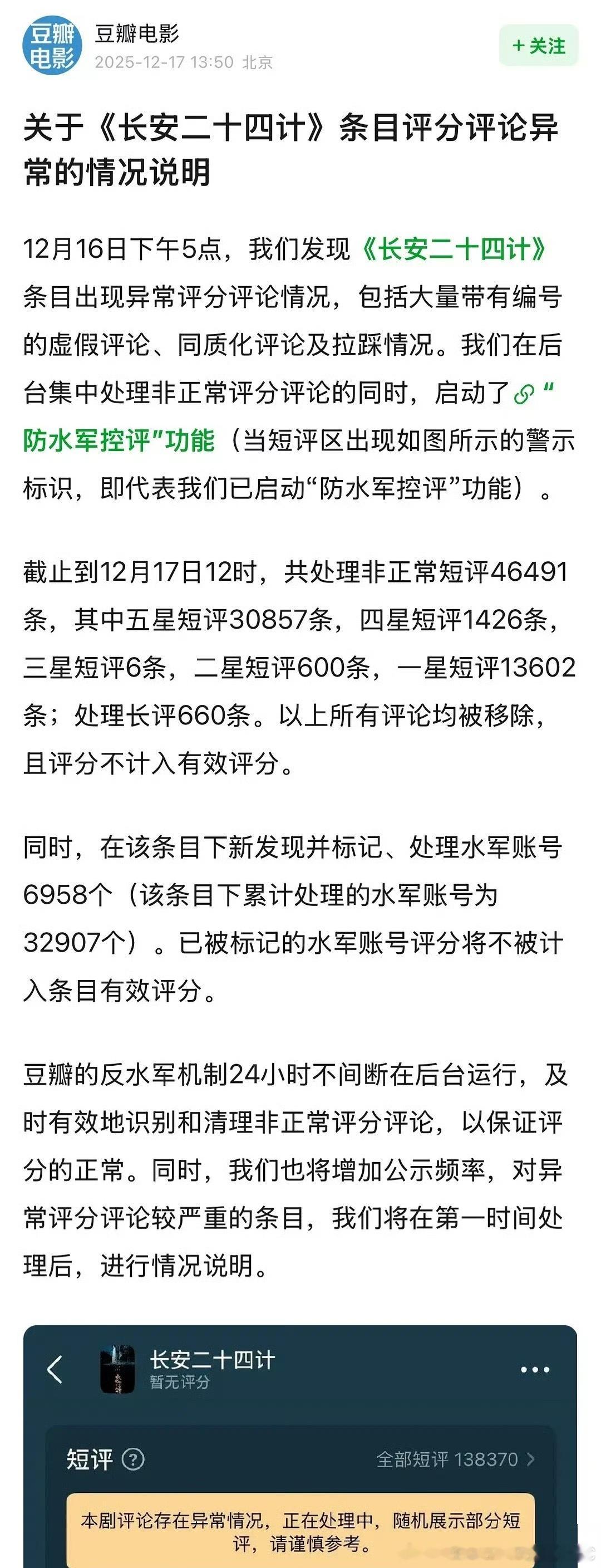 豆瓣清理了成毅 长安二十四计 异常五星短评3万多条，一星短评1.3万多条。 
