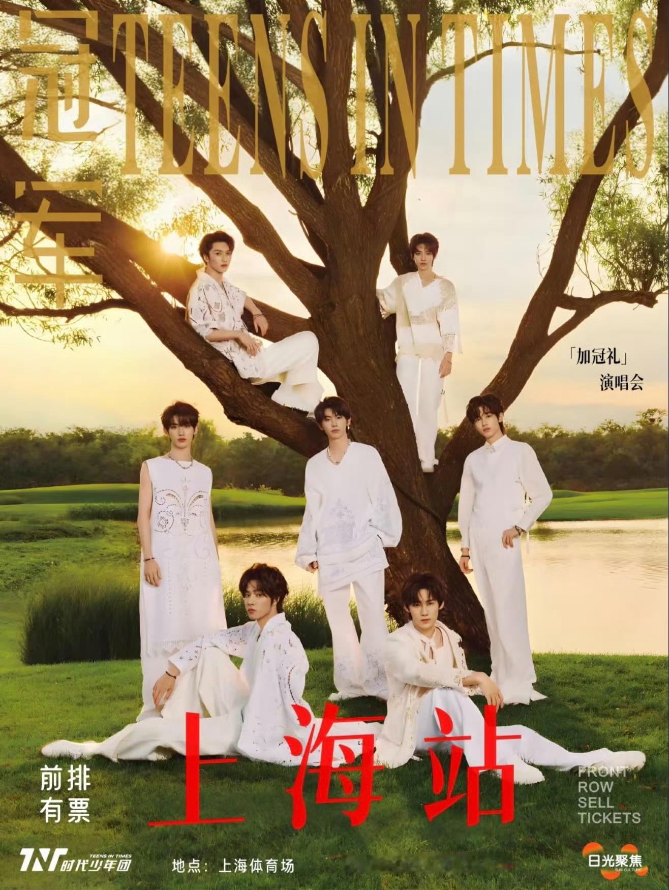 时代少年团上海演唱会，肯定会燃爆舞台的！下次一定要去现场[苦涩][苦涩] ​​​