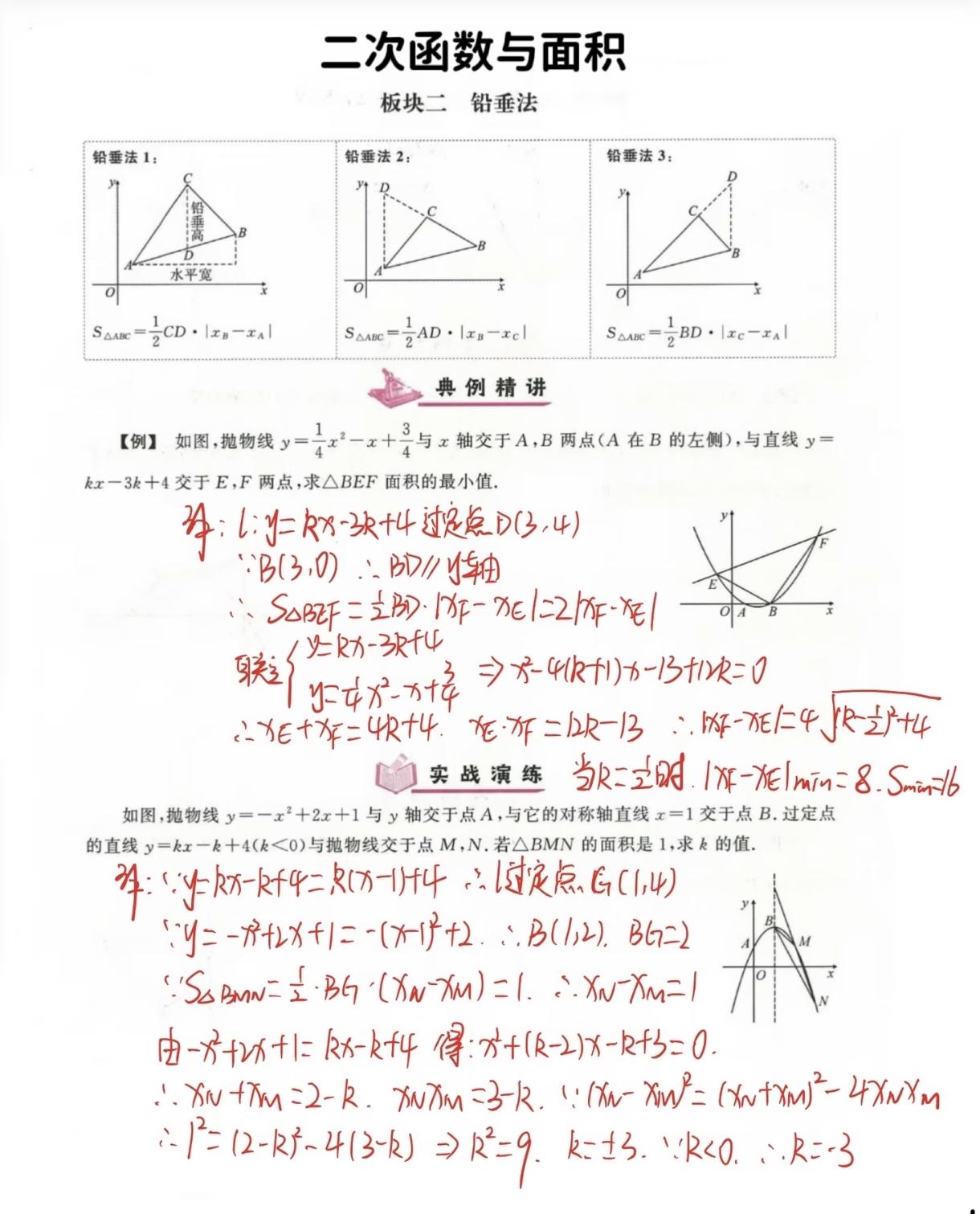 一元二次方程的应用
