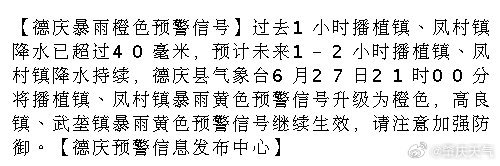 肇庆 【德庆暴雨橙色预警信号】过去1小时播植镇、凤村镇降水已超过40毫米，预计未