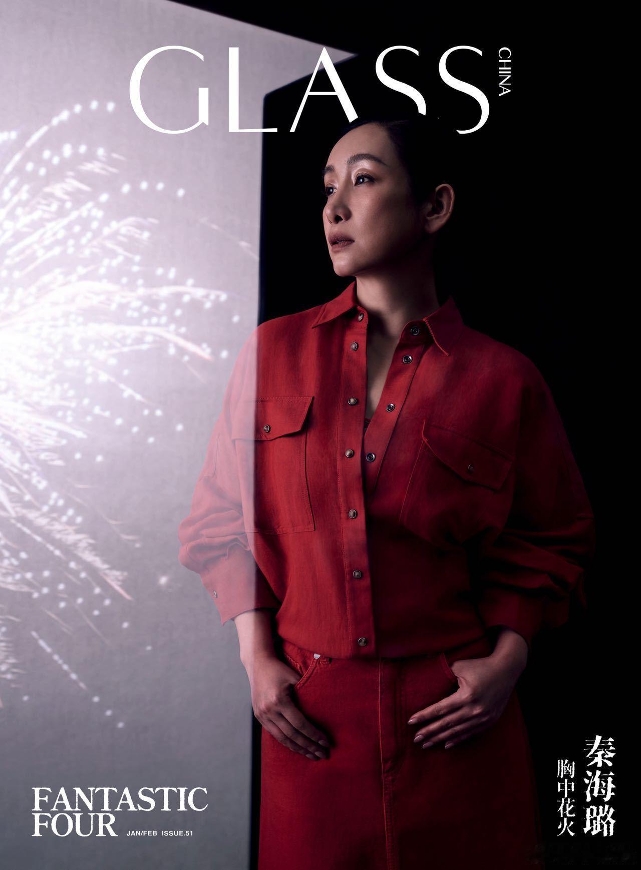 GLASS中文版四大发明特辑GLASS中文版一二月合刊杨紫、秦海璐、裴淳华、卢燕