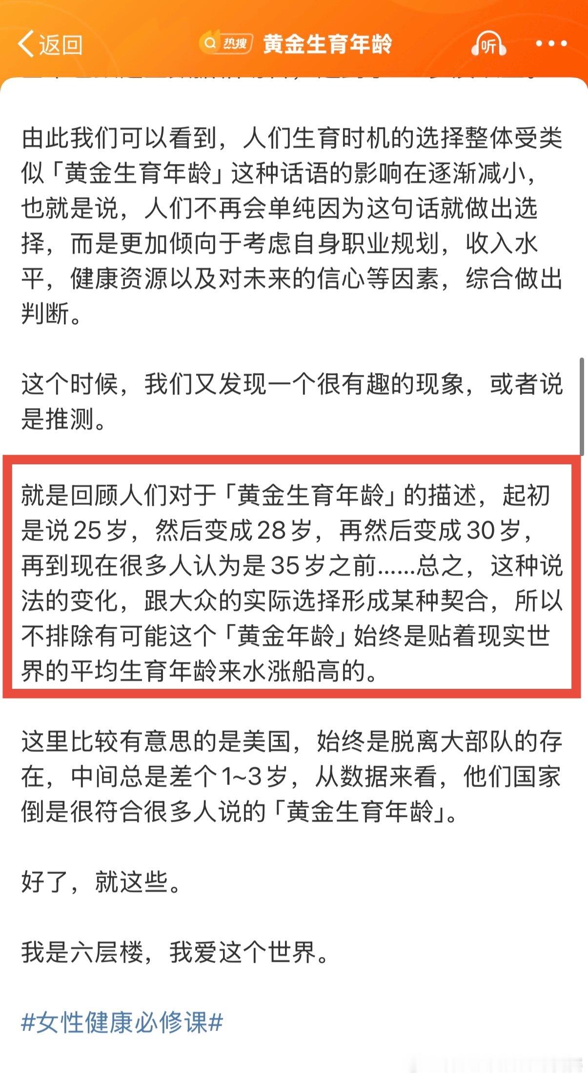 黄金生育年龄 感觉这个问题专家各有不同意见！你们倒是统一一下口径啊，一会25岁，