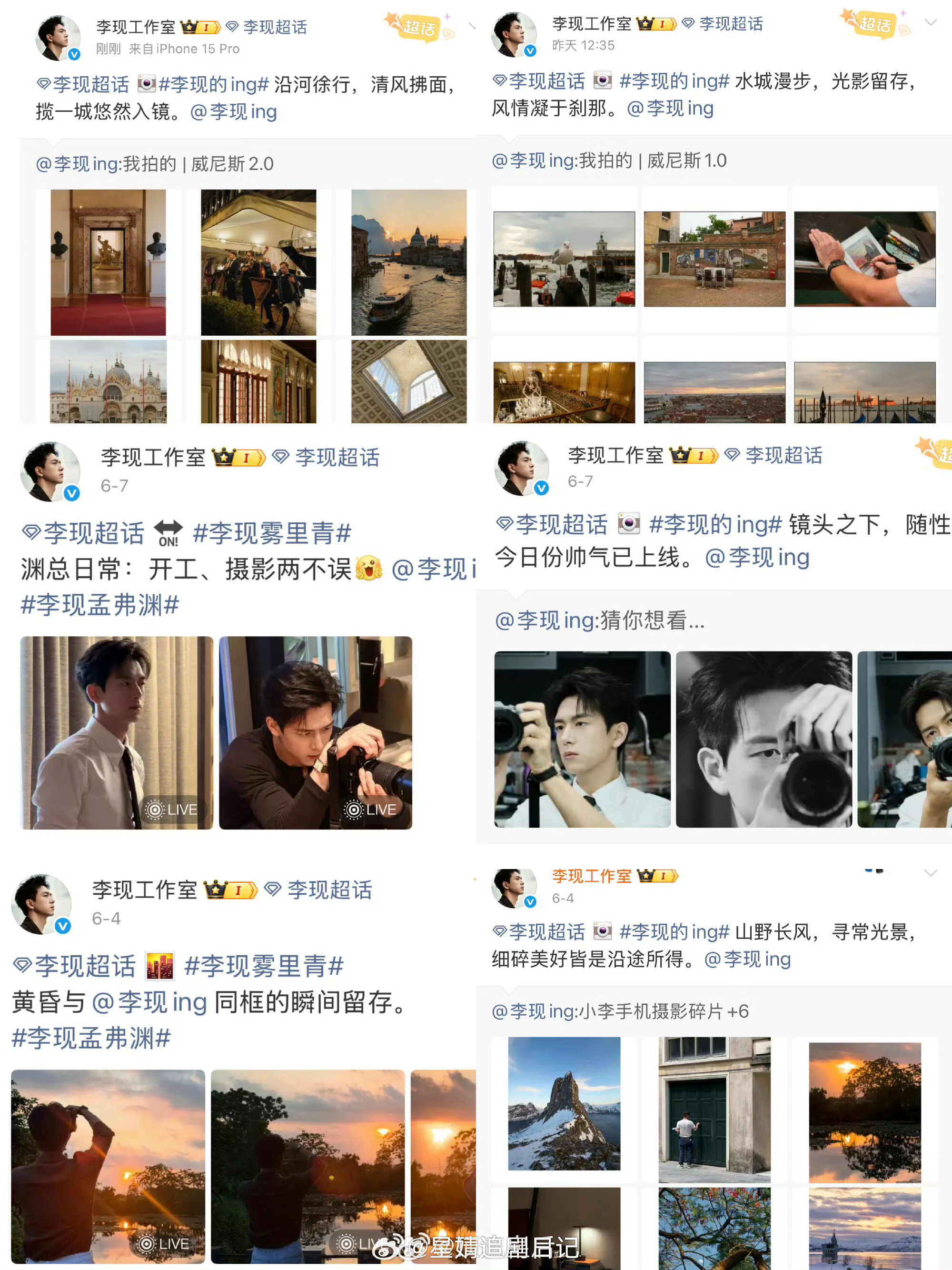 李现工作室是不是内娱工作最轻松的团队？转发老板的摄影大作就可以了。论李现有多喜欢