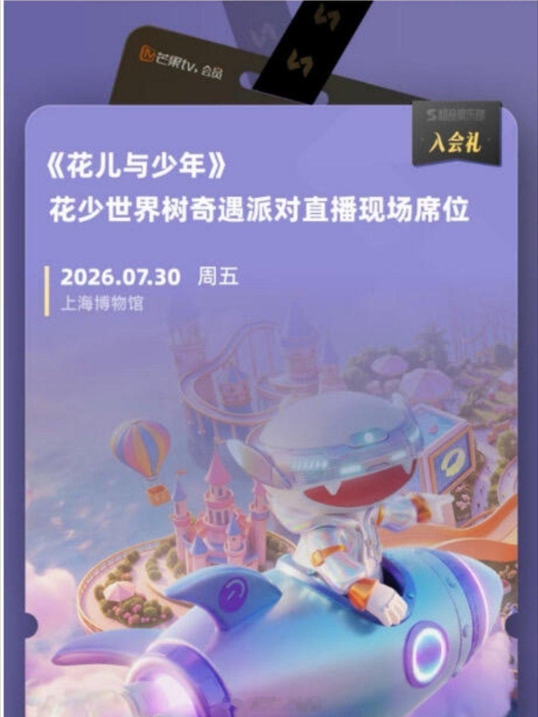 《花儿与少年8》7月30日直播嘉宾：吴君如、殷桃、林依晨、周冬雨、王可、邓为、王
