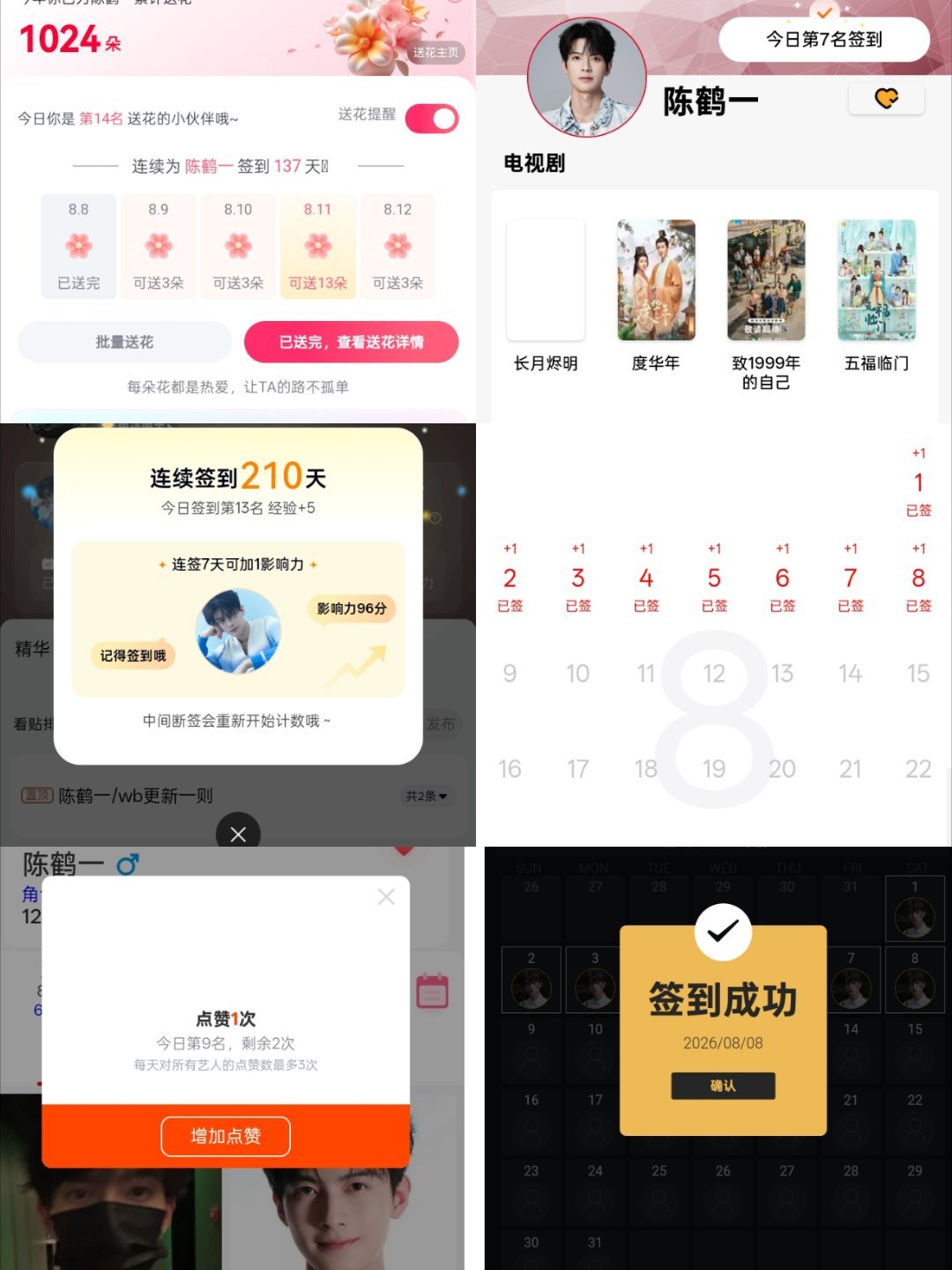 陈鹤一万古最强宗  chy陈鹤一扑通扑通喜欢你 8.8📚🍊打卡 