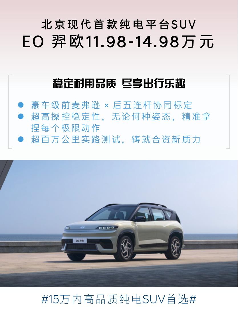 EO羿欧用时间打磨出了真正的品质。EO羿欧11.58万起（含4000元置换补贴）