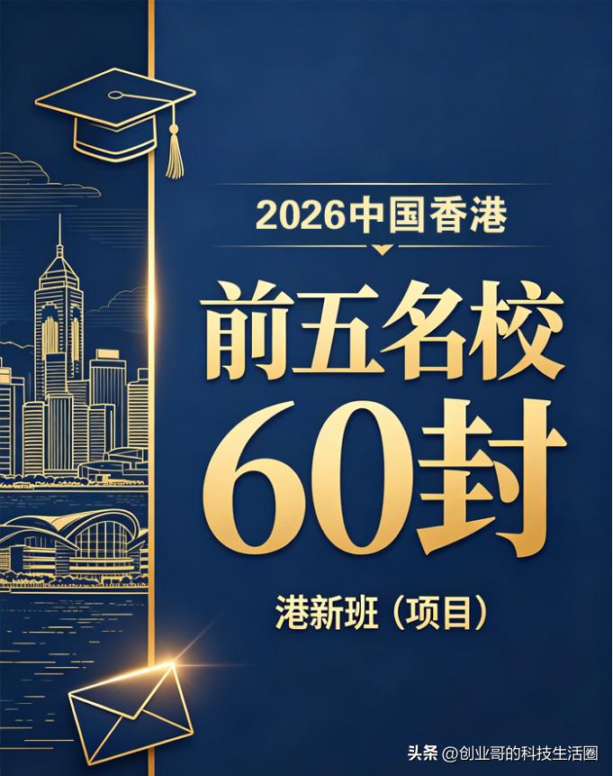 港新班：给目标明确的孩子准备的

英领港新班不是所有人都适合。它是给那些目标明确