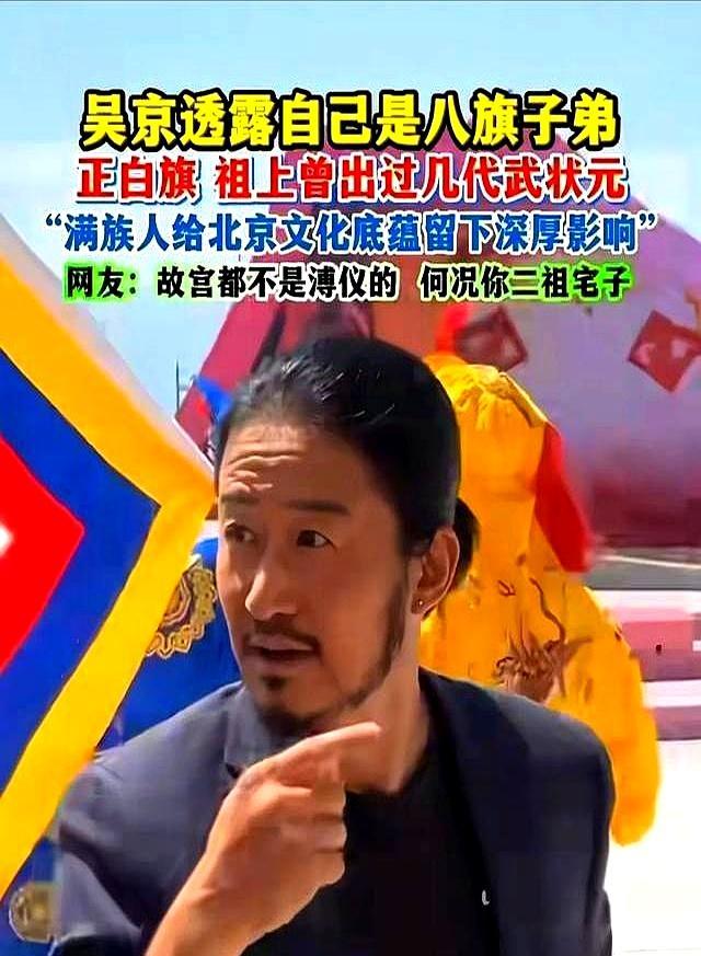 正白旗热搜第一，吴京新片预售掉30%
 
这事不新鲜，三年前就有人扒他祖上。新鲜