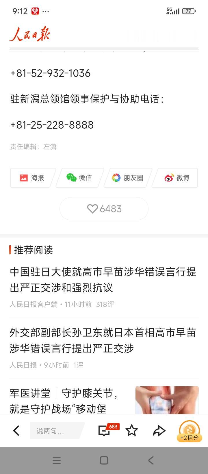 外交部提醒近期别去日本，这提醒可不是随便说说。今年日本社会治安差，针对咱中国公民
