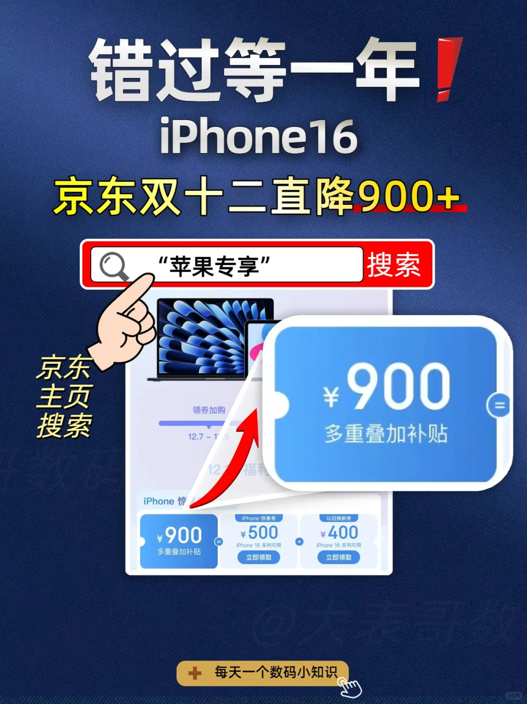 📱iPhone 16 京东大放价！直降 900 攻略