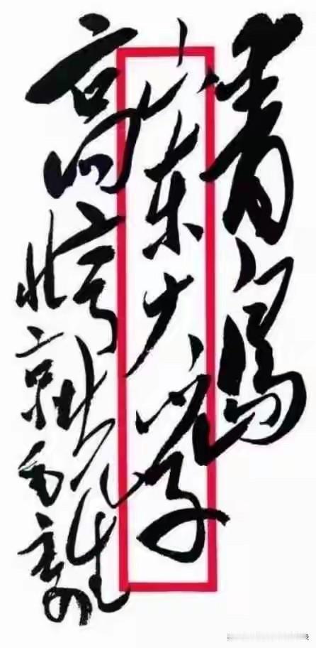 高亨先生，是我国当代著名的古文字学家， 先后执教国内多所大学从事科研和教学工作。