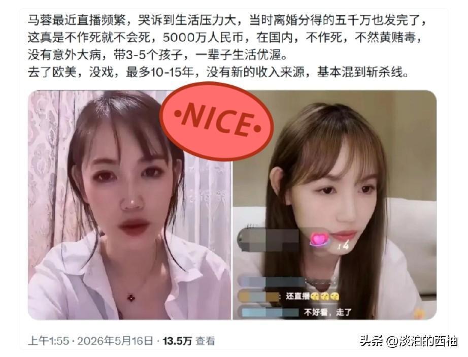 【斩杀线赛道又开发新副本了！】

马蓉最近开始频繁直播，哭诉自己生活压力大，离婚