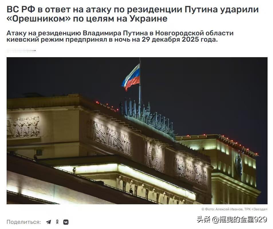 俄罗斯国防部发布声明：使用“榛树”导弹袭击乌克兰目标，是对乌克兰袭击俄总统官邸做