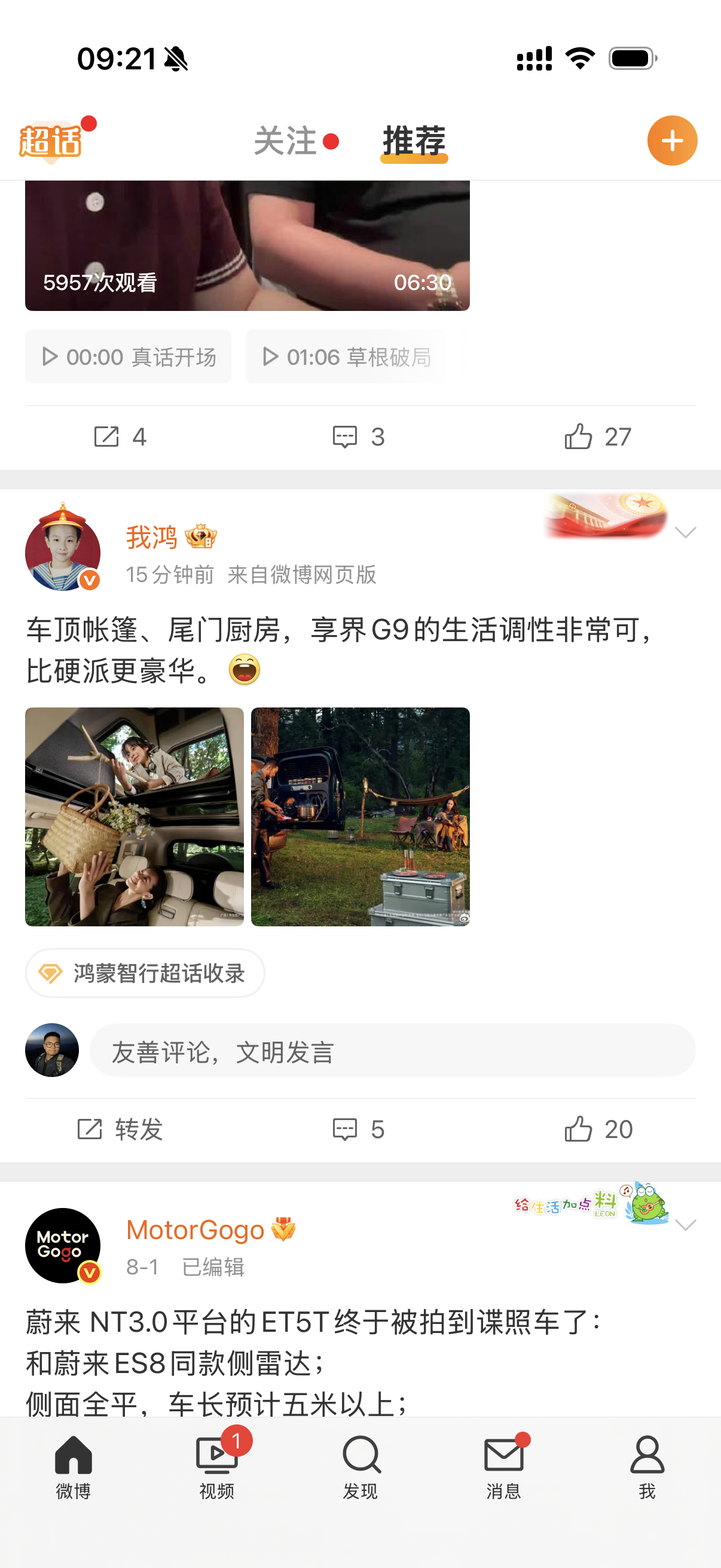 通过图二可以看出，享界G9和银河战舰700一样，有一个超大的可开启天窗，可以直接