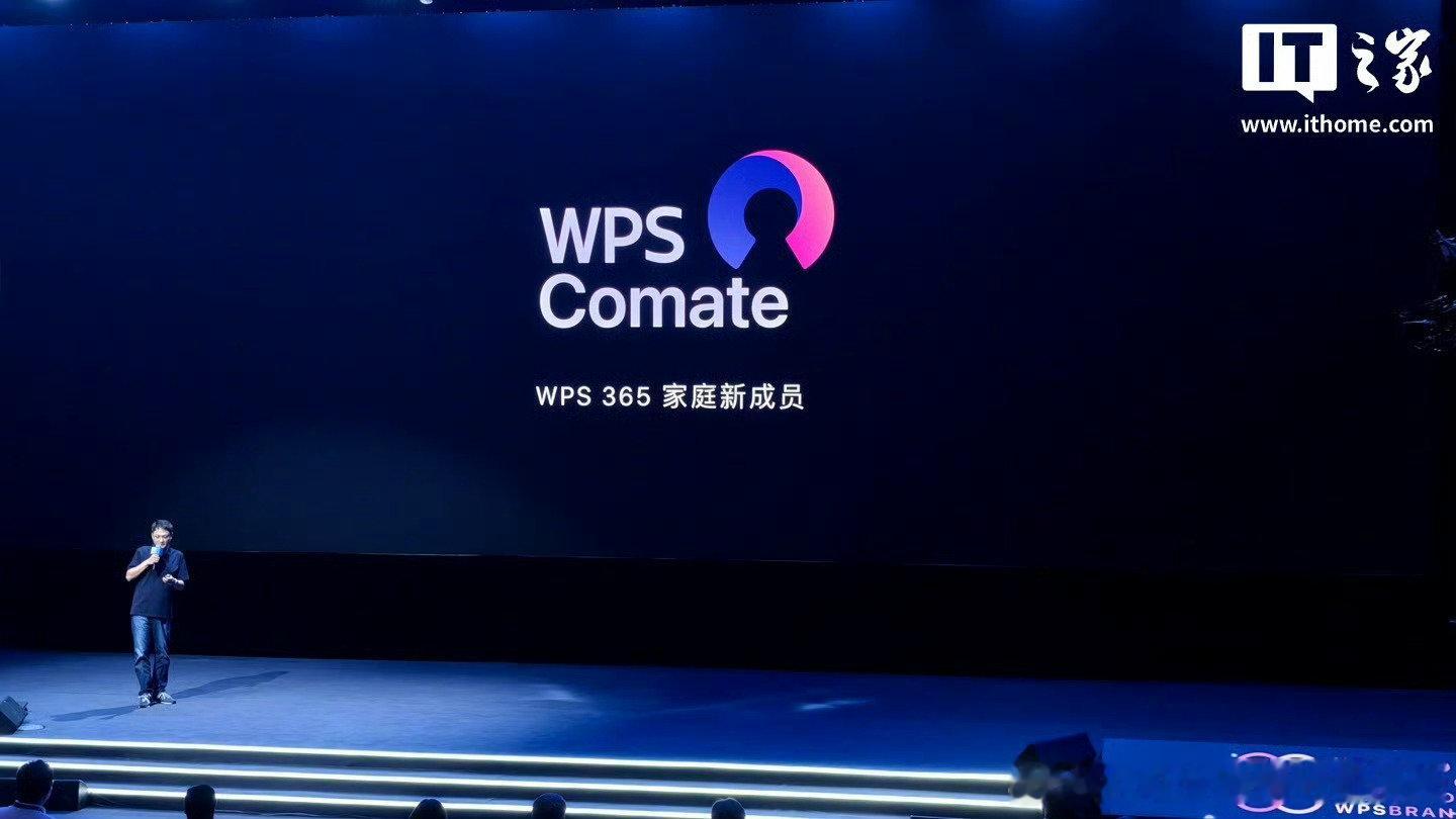 【金山办公推出 WPS Comate AI 办公客户端，支持 Skill 技能生