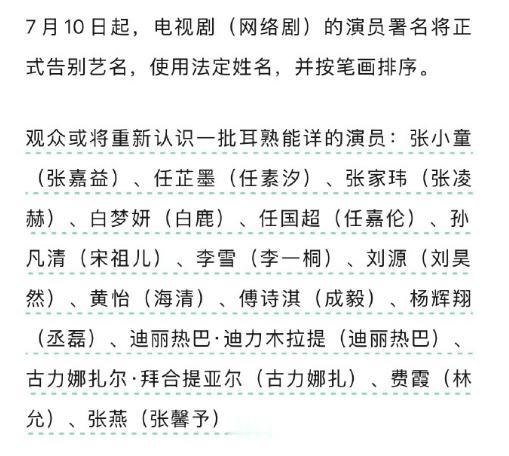 冷知识！娱乐圈艺名与真名对比差异大！

今天开始，娱乐圈正式告别艺名啦

虽然之