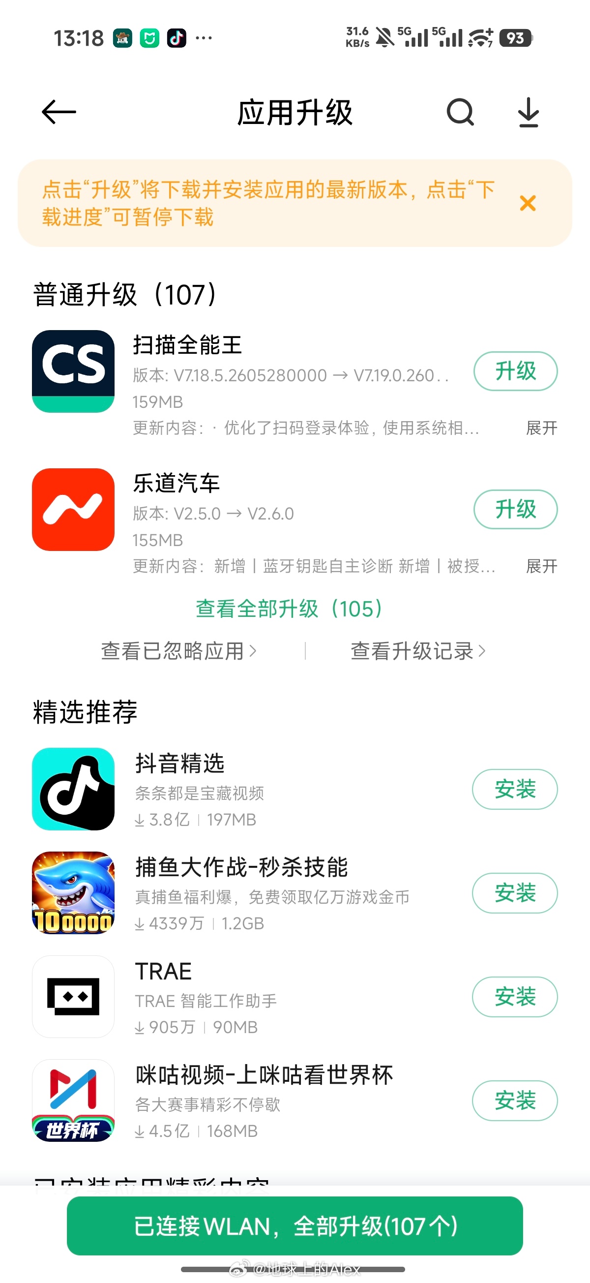 我就有一个问题HyperOS的应用自动更新怎么这么难触发每次过一阵子就是一百多个