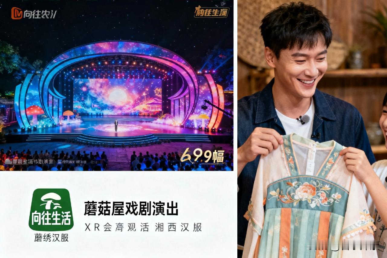 《向往的生活》收官炸热搜！
14人蘑菇屋开戏剧盛宴，
张艺兴送湘绣汉服看哭网友？