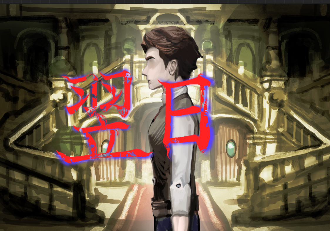第五人格小说家  翌日主角小说家 